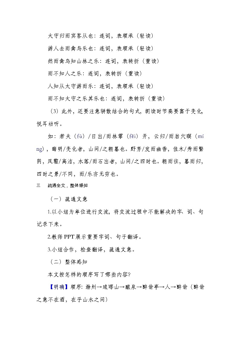 部编版语文九年级上学期 12. 《醉翁亭记》同步课件+教案03