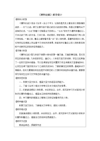 初中人教部编版第六单元20 曹刿论战教学设计及反思