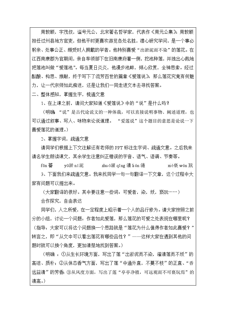 《爱莲说》教学设计02