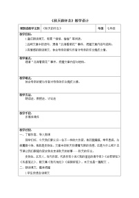初中语文5 秋天的怀念教学设计