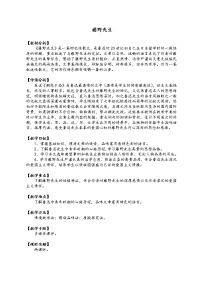 人教部编版6 藤野先生教学设计