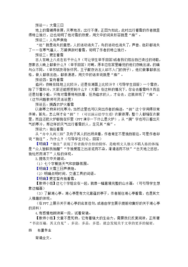 部编版语文九年级上学期13. 《湖心亭看雪》同步课件+教案02