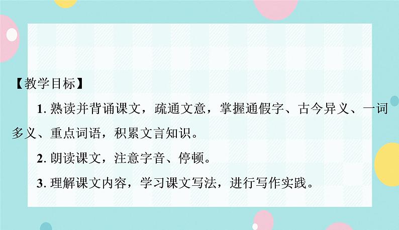 部编版语文九年级上学期13. 《湖心亭看雪》同步课件+教案02