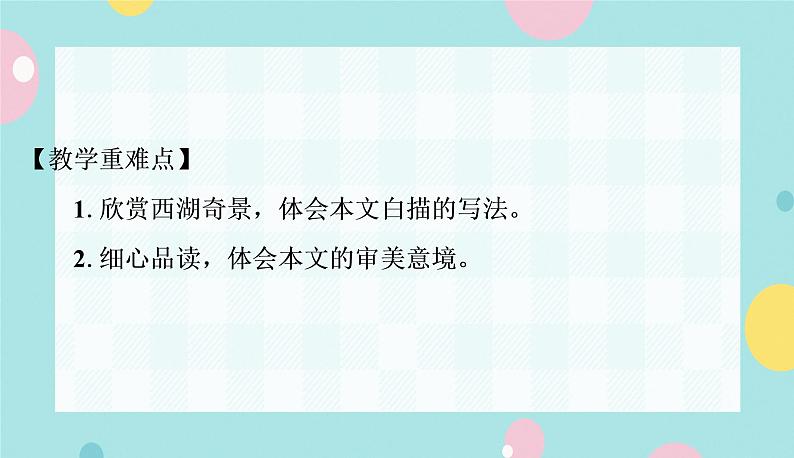 部编版语文九年级上学期13. 《湖心亭看雪》同步课件+教案03