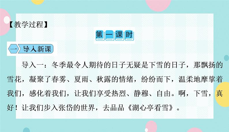 部编版语文九年级上学期13. 《湖心亭看雪》同步课件+教案04