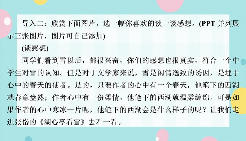 部编版语文九年级上学期13. 《湖心亭看雪》同步课件+教案05