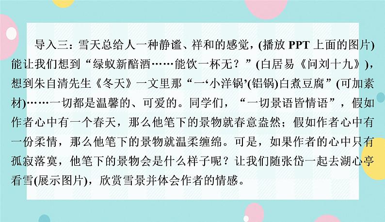 部编版语文九年级上学期13. 《湖心亭看雪》同步课件+教案06