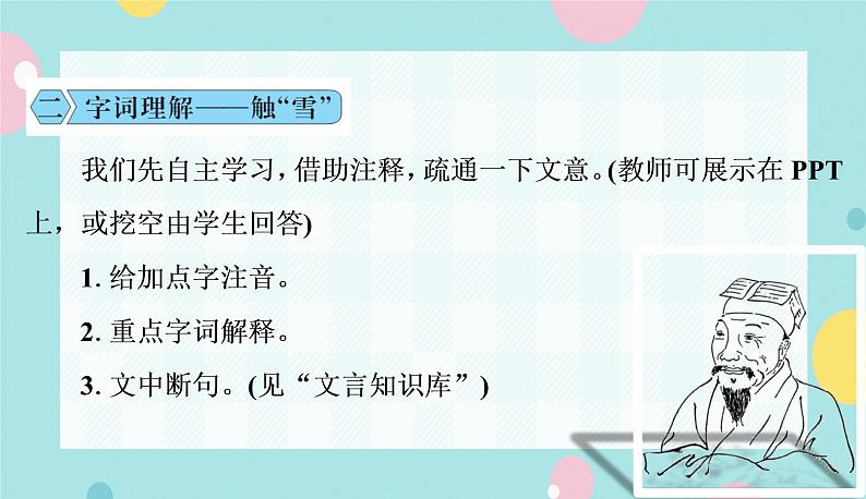 部编版语文九年级上学期13. 《湖心亭看雪》同步课件+教案07