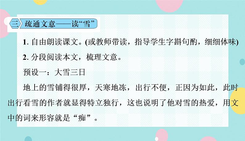 部编版语文九年级上学期13. 《湖心亭看雪》同步课件+教案08