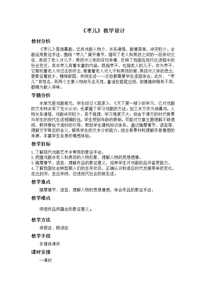 《枣儿》教学设计01