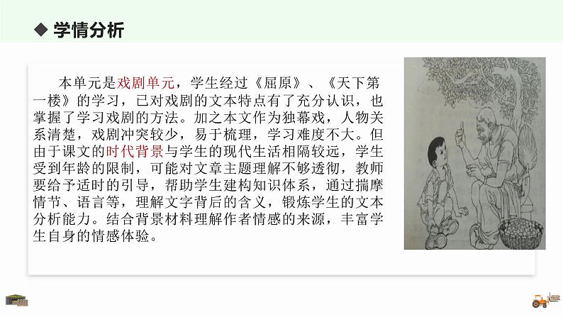 《枣儿》教学课件第3页