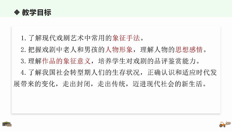 《枣儿》教学课件第4页