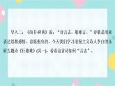 部编版语文九年级上学期14. 《诗词三首》同步课件+教案