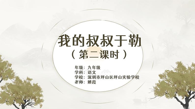 初中语文 统编版 九年级 《我的叔叔于勒》第二课时  PPT 课件第1页