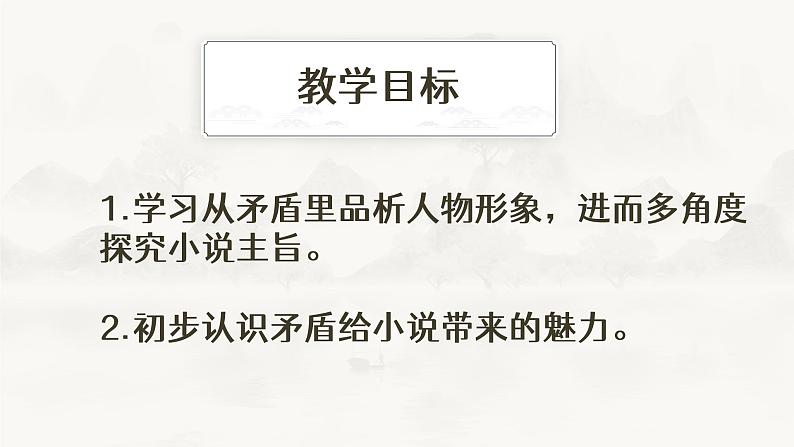 初中语文 统编版 九年级 《我的叔叔于勒》第二课时  PPT 课件第2页