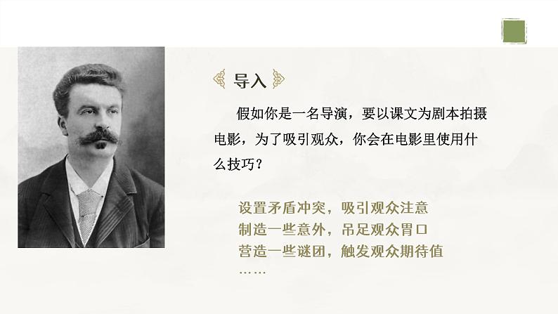 初中语文 统编版 九年级 《我的叔叔于勒》第二课时  PPT 课件第3页