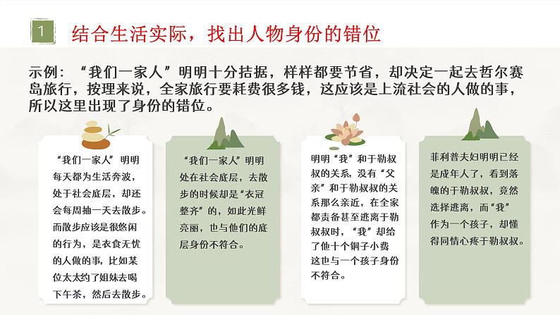 初中语文 统编版 九年级 《我的叔叔于勒》第二课时  PPT 课件第5页