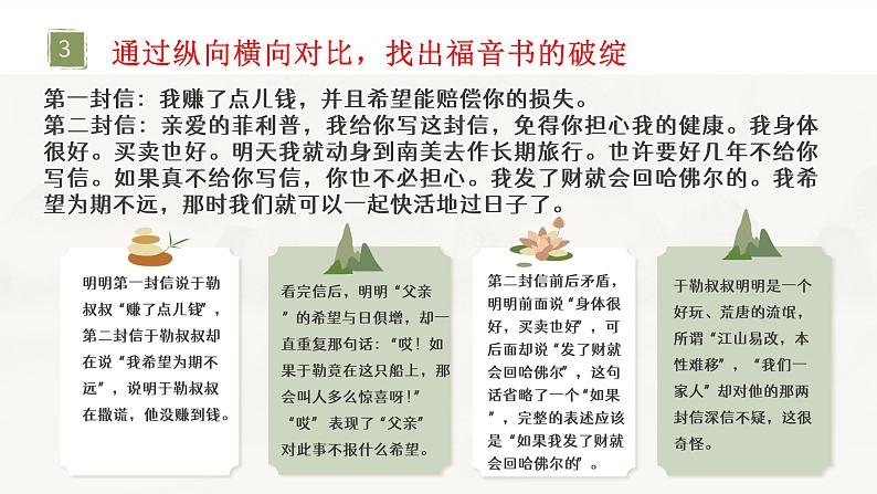初中语文 统编版 九年级 《我的叔叔于勒》第二课时  PPT 课件第7页