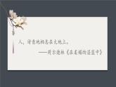 初中语文 统编版 九年级上册 第一单元《尝试创作》第一课时 课件