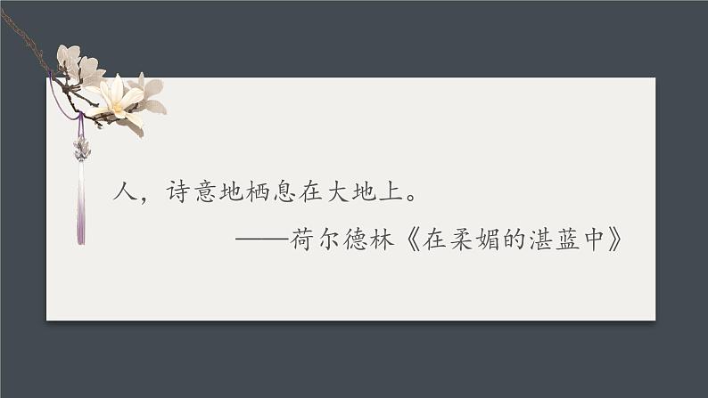 初中语文 统编版 九年级上册 第一单元《尝试创作》第一课时 课件第2页