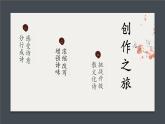 初中语文 统编版 九年级上册 第一单元《尝试创作》第一课时 课件