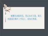 初中语文 统编版 九年级上册 第一单元《尝试创作》第一课时 课件