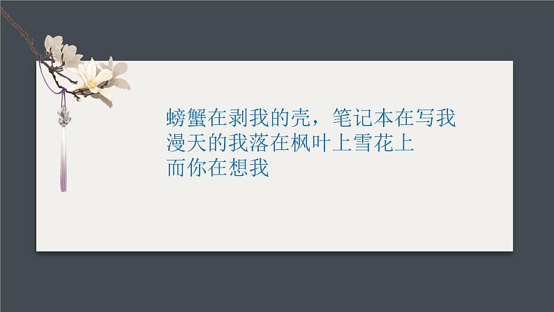 初中语文 统编版 九年级上册 第一单元《尝试创作》第一课时 课件第6页