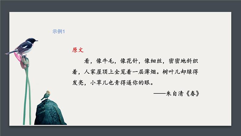 初中语文 统编版 九年级上册 第一单元《尝试创作》第一课时 课件第7页