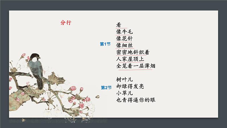 初中语文 统编版 九年级上册 第一单元《尝试创作》第一课时 课件第8页