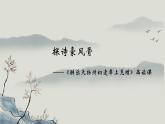 初中语文 统编版 九年级 《酬乐天扬州初逢席上见赠》 课件