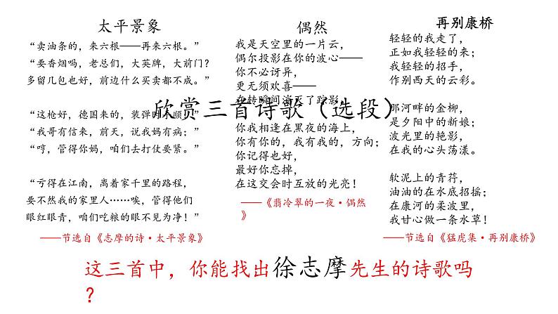 初中语文 统编版 九年级上册 第一单元《尝试创作》第二课时 课件第3页