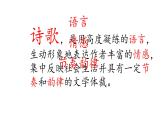 初中语文 统编版 九年级上册 第一单元《尝试创作》第二课时 课件