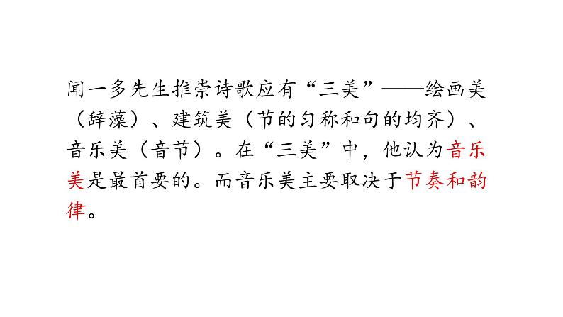 初中语文 统编版 九年级上册 第一单元《尝试创作》第二课时 课件第5页