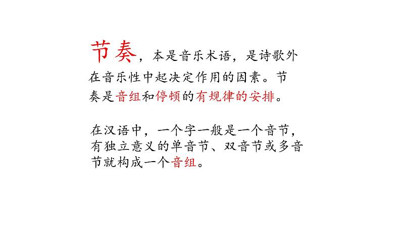 初中语文 统编版 九年级上册 第一单元《尝试创作》第二课时 课件第7页