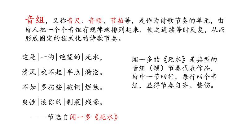 初中语文 统编版 九年级上册 第一单元《尝试创作》第二课时 课件第8页