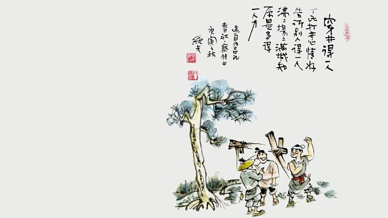 初中语文 统编版 九年级 《怀疑与学问》 课件第3页