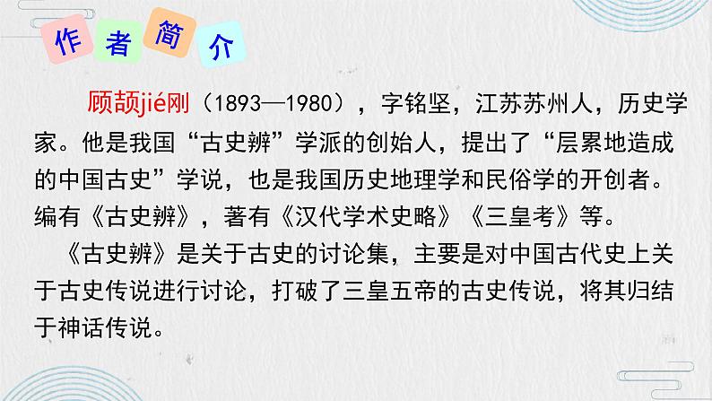 初中语文 统编版 九年级 《怀疑与学问》 课件第4页