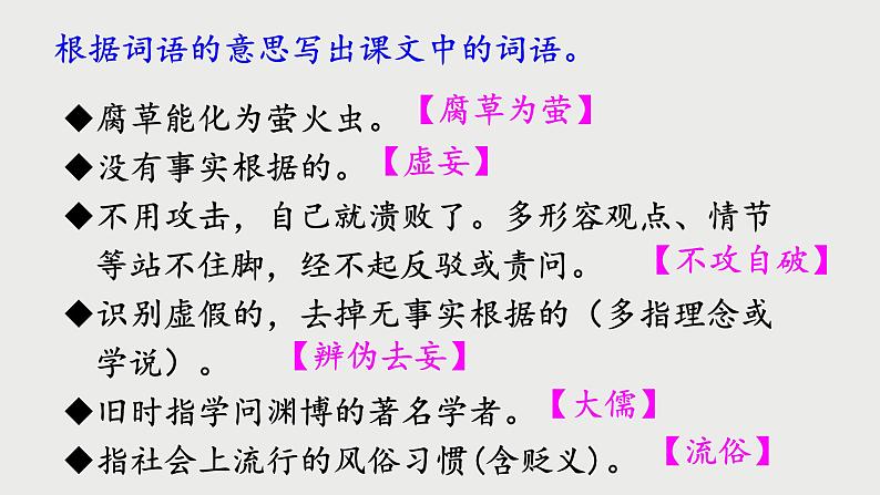 初中语文 统编版 九年级 《怀疑与学问》 课件第7页