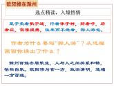 初中语文 统编版 九年级 《醉翁亭记》第二课时 课件
