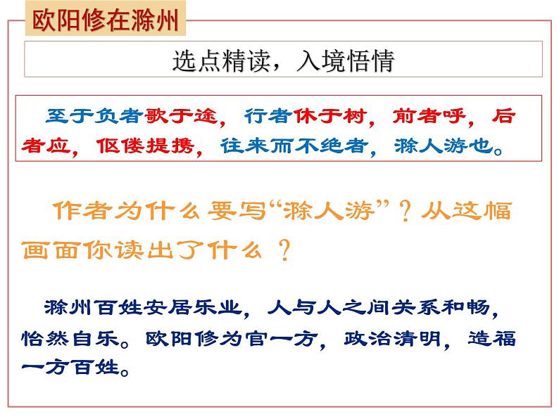 初中语文 统编版 九年级 《醉翁亭记》第二课时 课件第3页