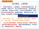 初中语文 统编版 九年级 《醉翁亭记》第二课时 课件