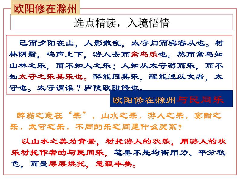 初中语文 统编版 九年级 《醉翁亭记》第二课时 课件第5页