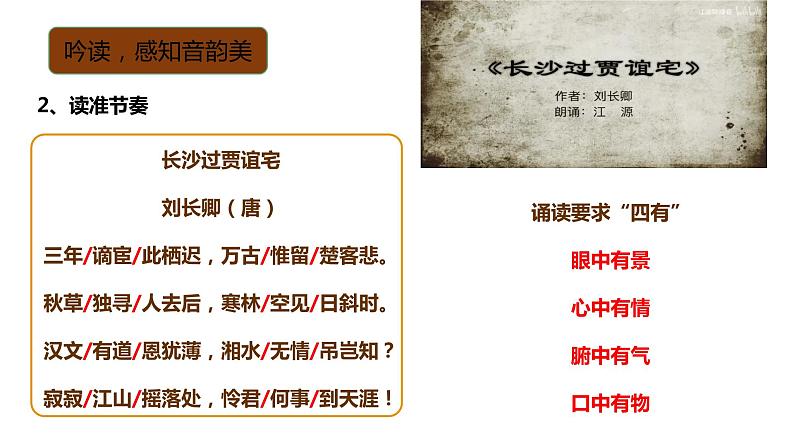 初中语文 统编版 九年级 《长沙过贾谊宅》 课件05