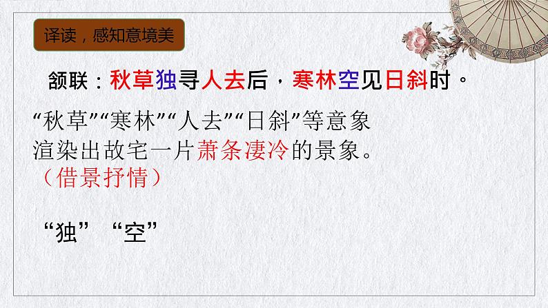 初中语文 统编版 九年级 《长沙过贾谊宅》 课件07