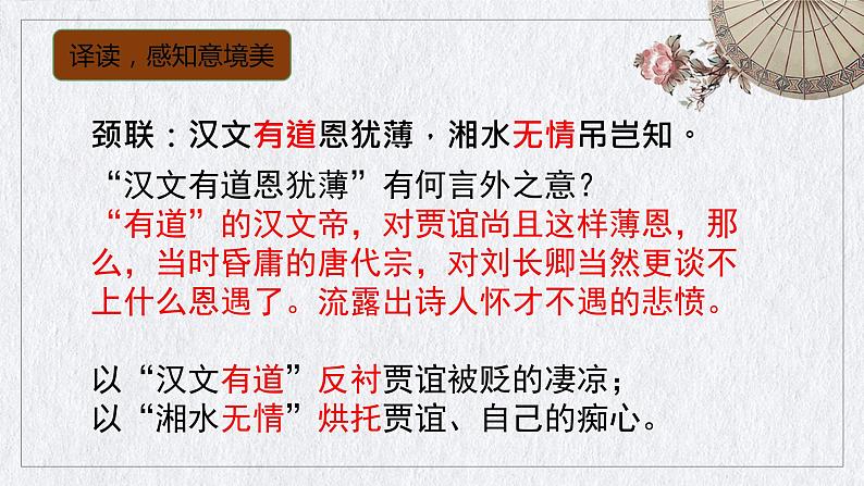 初中语文 统编版 九年级 《长沙过贾谊宅》 课件08