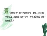 初中语文 统编版 九年级 《孤独之旅》  课件