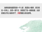 初中语文 统编版 九年级 《孤独之旅》  课件