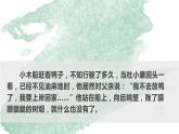 初中语文 统编版 九年级 《孤独之旅》  课件