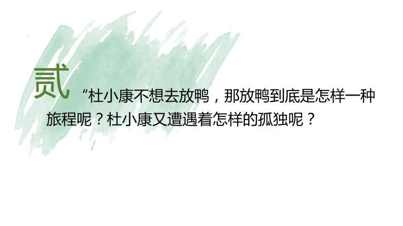 初中语文 统编版 九年级 《孤独之旅》  课件06