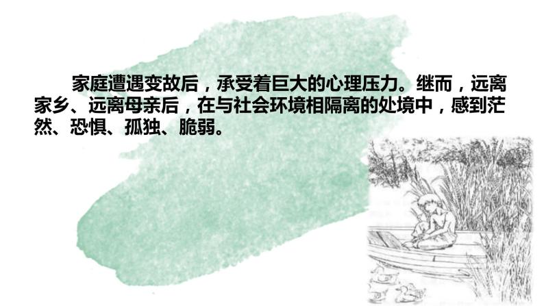初中语文 统编版 九年级 《孤独之旅》  课件08